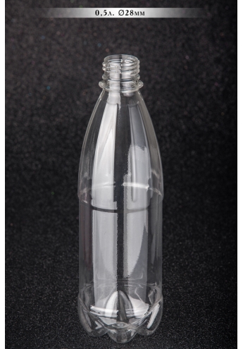 Пластиковая (ПЭТ) бутылка, объем - 0,5 л